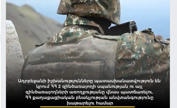 ՀՀ ՄԻՊ. Կրակը վարվում է ադրբեջանական այն դիրքերից, որոնք ՀՀ ինքնիշխան տարածքում են