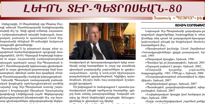 Յովիկ Էօրտեքեան. Պատի՛ւ արժանաւորին. «Պայքար» շաբաթաթերթ