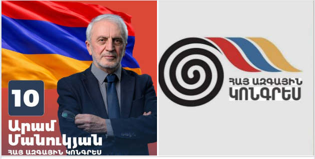 Հայ Ազգային Կոնգրեսի նախընտրական ծրագրերը և կուսակցության փոխնախագահ Արամ Մանուկյանի խոսքը քարոզարշավում