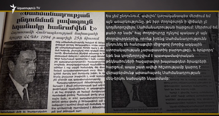 Ինչպես է Անկախության հռչակագրին հղումը հայտնվել Սահմանադրության նախաբանում. «Ազատություն»