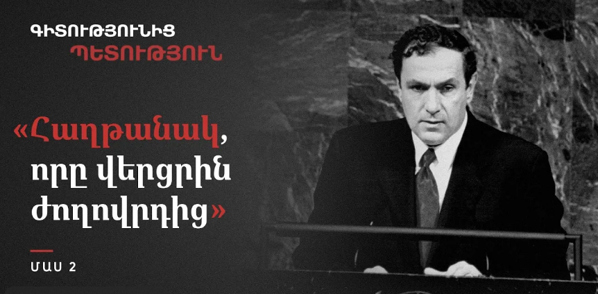 Գիտությունից՝ պետություն. Հաղթանակ, որը վերցրին ժողովրդից (ֆիլմ. մաս 2)