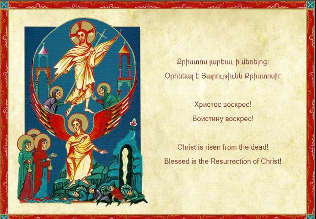 Սբ. Հարության տոն