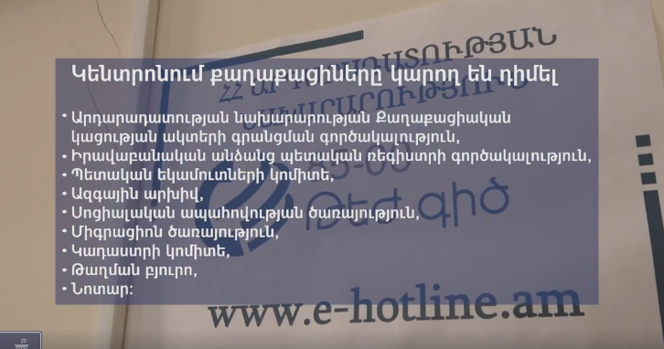 Երևանում գործարկվել է Հանրային ծառայությունների միասնական առաջին գրասենյակը