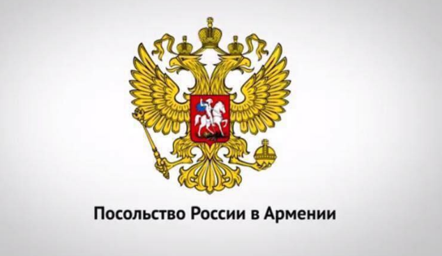 Հայաստանում Ռուսաստանի դեսպանությունը սահմանափակում է քաղաքացիների ընդունելությունը