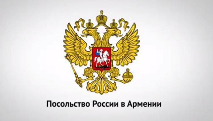 ՌԴ դեսպանատունը հայտարարություն է տարածել անհետ կորածների հարցով դիմումների վերաբերյալ