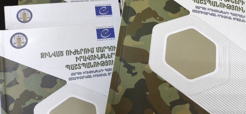 ՀՀ ՄԻՊ-ը հրապարակել է ձեռնարկ զինծառայողների իրավունքների գնահատման վերաբերյալ